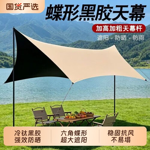 黑胶天幕防晒露营户外野餐加厚蝶形六角便携速开防雨天幕防风防晒