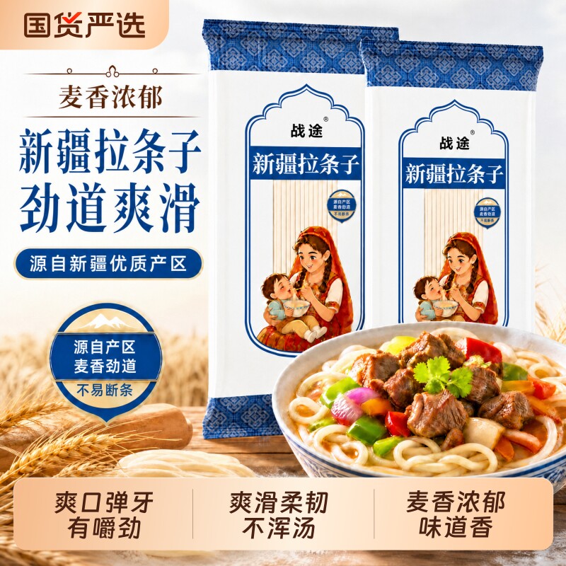 新疆拉条子面条挂面拌面炒面整箱实惠装 劲道耐煮大盘鸡拌面炒面图片