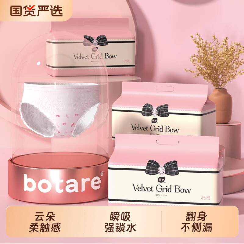 【植护】蝴蝶结安睡裤20条