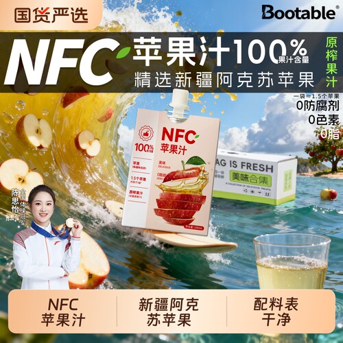 NFC苹果汁100%原榨0添加新疆阿克苏百分百苹果汁便携儿童饮料袋装