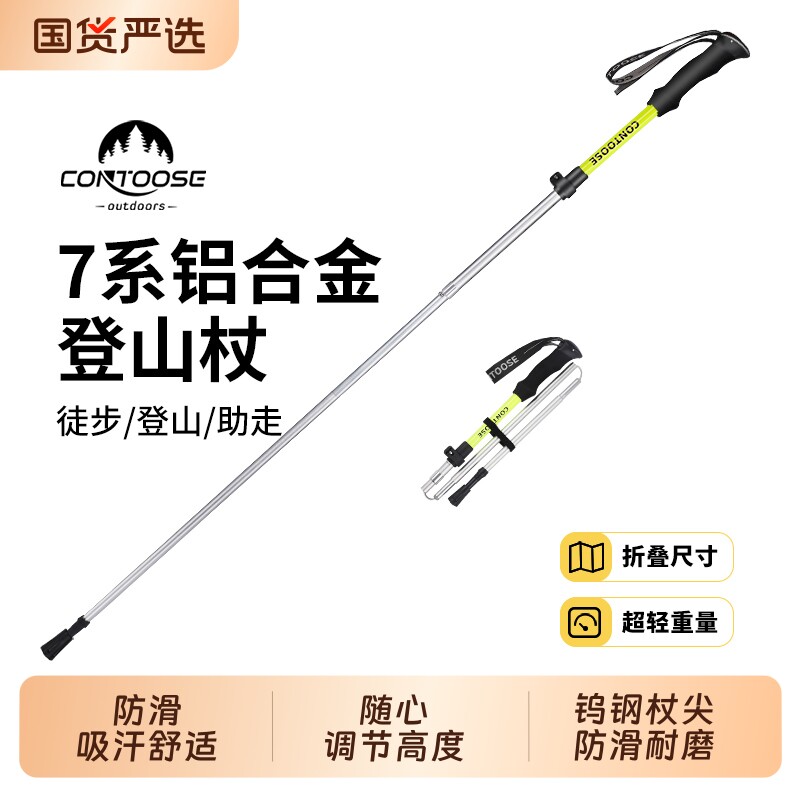 匡途登山杖手杖碳纤维超轻折叠伸缩拐杖专业户外徒步爬山装备拐棍