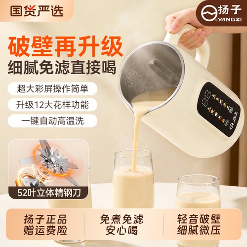 扬子破壁机豆浆机家用全自动轻音五谷杂粮料理机旗舰正品无渣免煮
