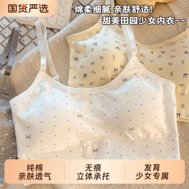 纯棉大童内衣初中高中学生发育期运动背心夏季薄透气无痕少女文胸										