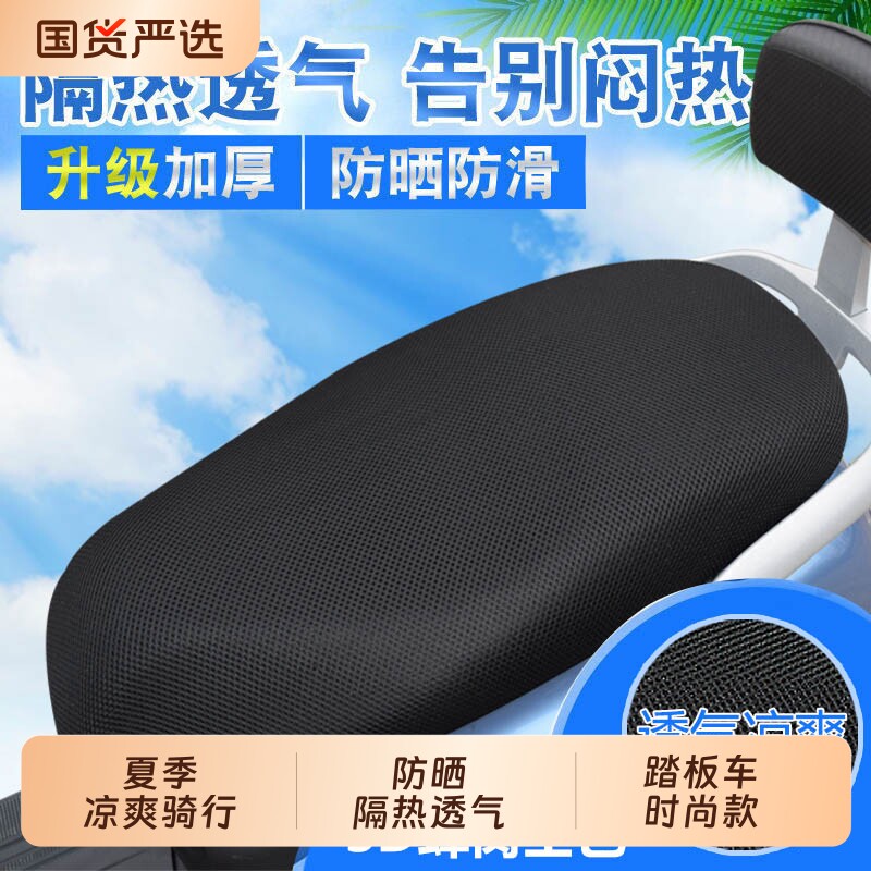 电动车座套网套防晒防水透气摩托电瓶车坐垫套座椅套防雨四季通用