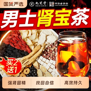 九芝堂八宝茶人参枸杞九宝男士 补精强肾气血持久锁阳气熬夜养生茶
