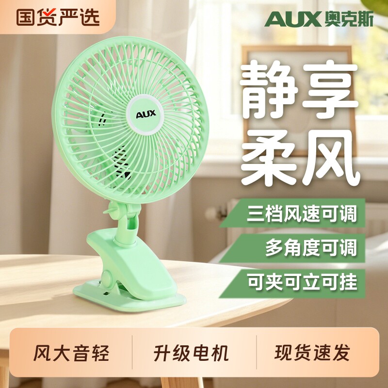 奥克斯电风扇小型台式家用插电台扇床头桌面办公室摇头电扇小风扇