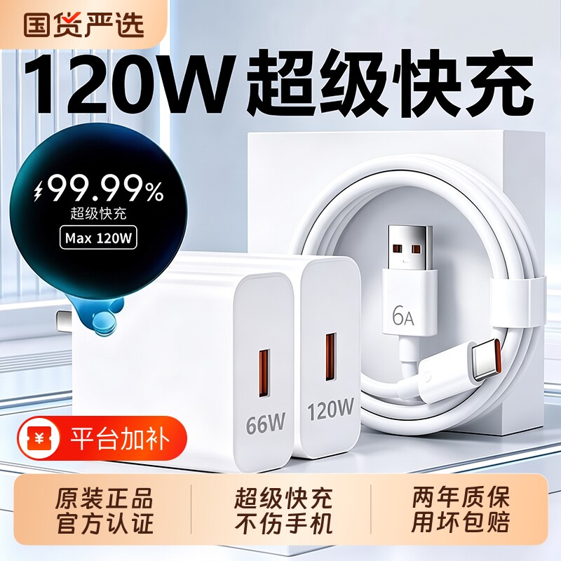 华为原装手机充电器快充超级正品120W/66W充电头专用Mate80/70/Mate60/40pro/nova5/6/7/8/9荣耀6A数据线套装