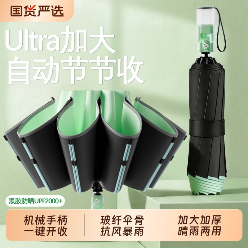 雨伞全自动防回弹晴雨两用女加大加固加厚防晒户外专用抗风折叠伞