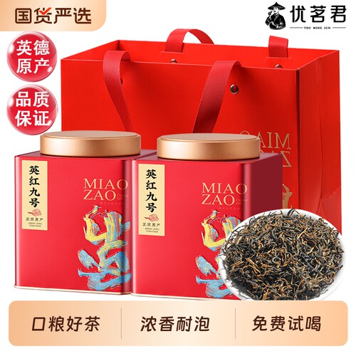 优茗君正宗英德红茶英红九号浓香型茶叶2026新茶罐装送礼自己喝