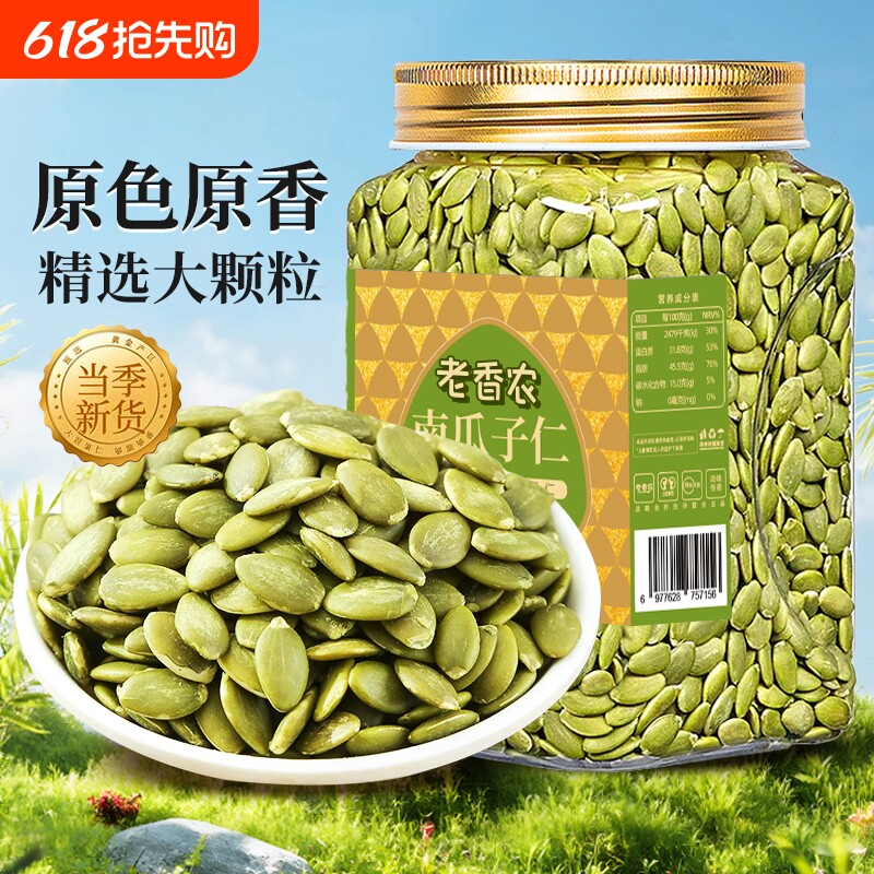 南瓜子仁南瓜籽仁500g原味生熟坚果炒货新疆零食大颗粒烘焙新货