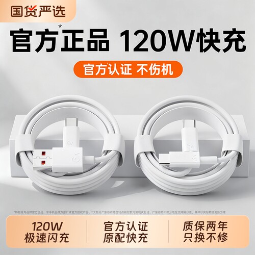 【官方正品】超级快充充电线适用于华为120W充电线荣耀安卓mate80/70/60充电器数据线typec小米oppo/vivo100