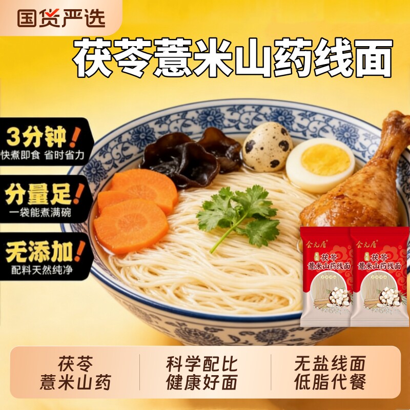 无盐线面手工茯苓薏米山药福建面线福州特产小包装速食一箱整箱
