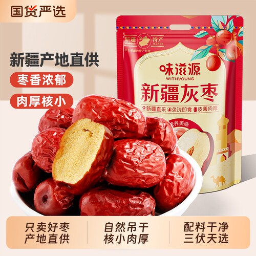 味滋源灰枣口感枣香浓郁