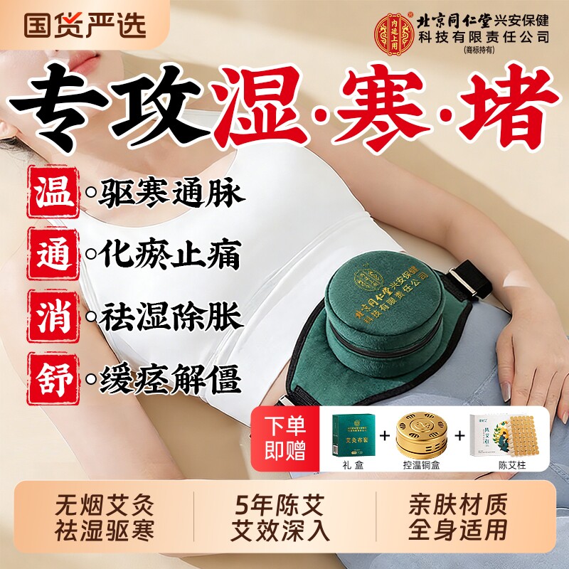 北京同仁堂无烟艾灸盒随身灸家用热敷包罐腹部肚子艾灸柱器具大全