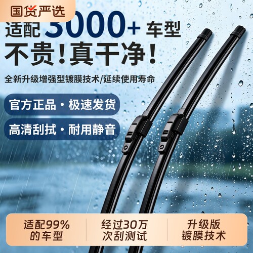 通用型静音前雨刮器胶条新款