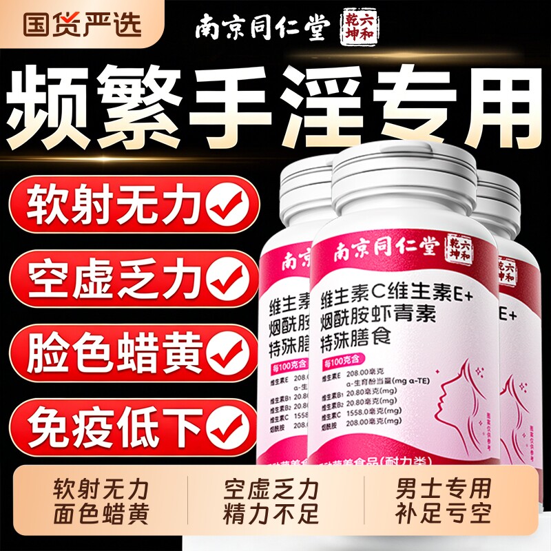 烟酰胺正品官方旗舰店男士专用咀嚼片男性复合维生素b族VEVC功能图片