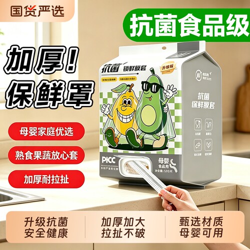 一次性食品级保鲜膜套家用抽取防尘母婴专用保鲜密封袋冰箱微波炉