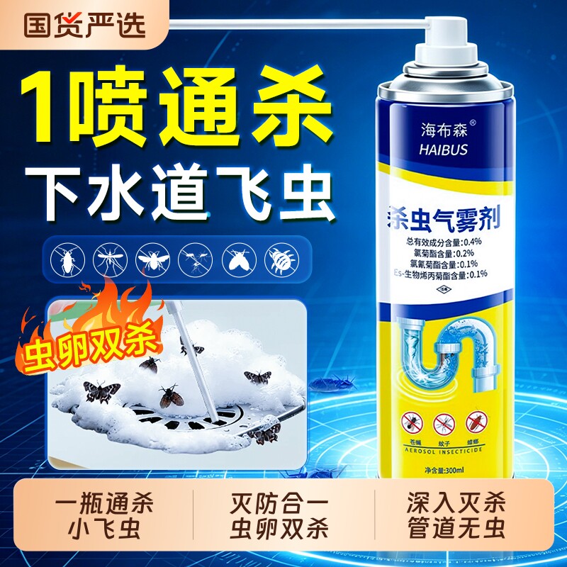 下水道小飞虫杀虫剂灭杀神器卫生间蛾蚋蛾蠓专用管道除虫剂气雾剂