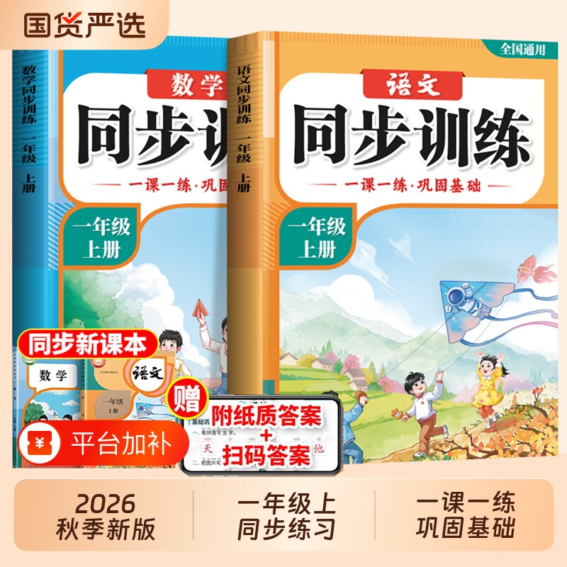 2026新版一年级上册下册同步练习册语文数学同步训练人教版全套练习册小学一课一练课时作业本每日一练小学生同步练习题课堂检测题