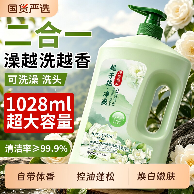 栀子花沐浴露持久留香72小时洗发水控油蓬松二合一套装除螨大容量