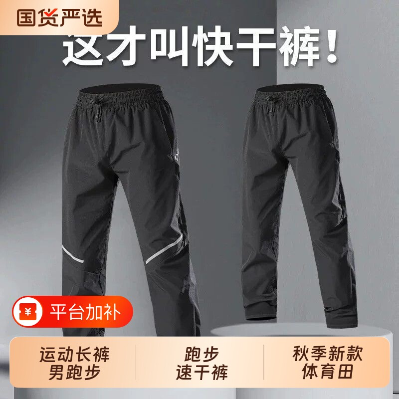 运动长裤男跑步速干裤秋季新款体育田径训练健身专用足球裤子加绒