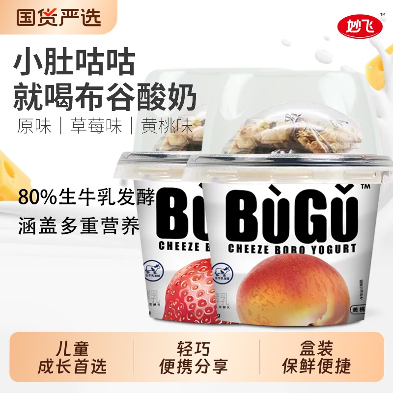 妙飞搅拌酸奶杯酸奶水果谷物脆麦片营养早餐零食冻干草莓原味牛乳