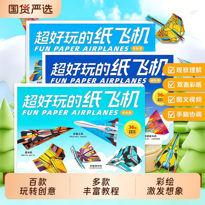 纸飞机折纸书3d立体大全儿童手工大赛小学生教程教程幼儿园学校比赛纸孩子都爱玩的100款手工玩具彩纸大全书