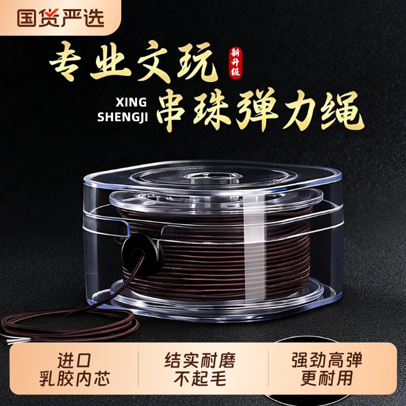 进口包芯弹力绳耐磨佛珠线星月菩提手链穿珠子的弹力线文玩手串绳