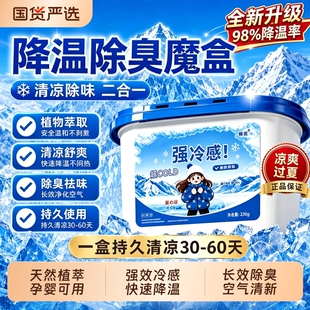 超强避暑降温魔盒除臭神器室内夏天吸热冰凉正品清凉制冷冰感冷感