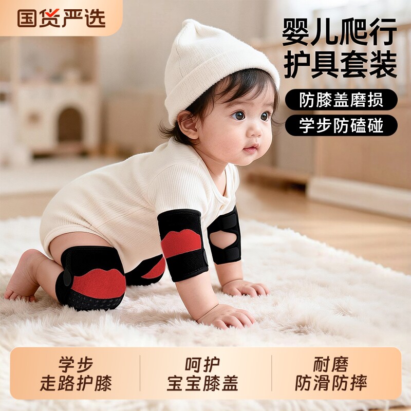 宝宝跪地爬行护膝护肘膝盖防摔保护套婴幼儿学步走路专用装备神器