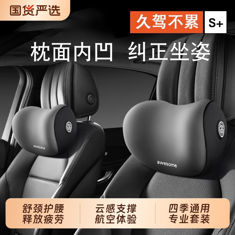 汽车头枕护颈枕靠枕车用座椅记忆棉车载腰靠垫护腰托主驾驶靠枕头