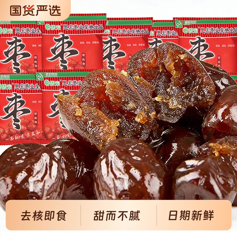 思宏阿胶枣金丝蜜枣无核独立小包装新疆红枣蜜饯煲汤软枣即食零食