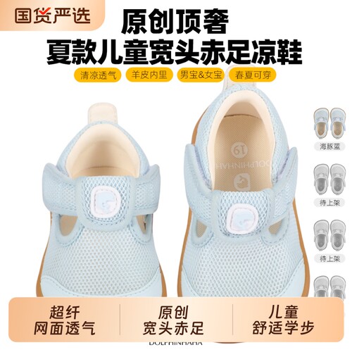 海豚哈哈儿童宽头赤足感夏天凉鞋