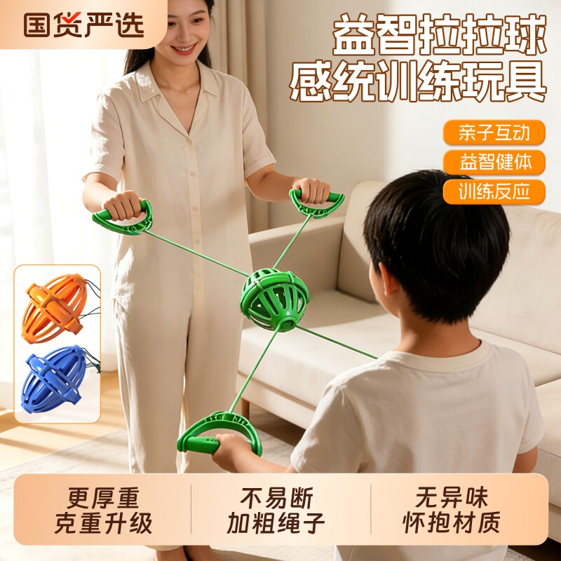 儿童拉拉球幼儿园双人亲子互动弹力手拉球视力眼肌训练拉力球玩具
