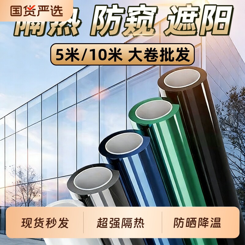 窗户防晒隔热膜玻璃贴纸防窥防走光遮光阳台遮阳单向透视隐私贴膜