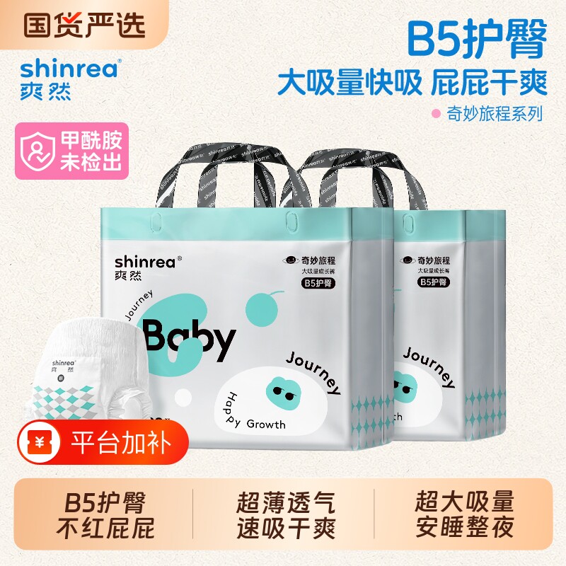 【薄透王者】爽然纸尿裤奇妙旅程拉拉裤婴儿尿不湿B5护臀新生儿用