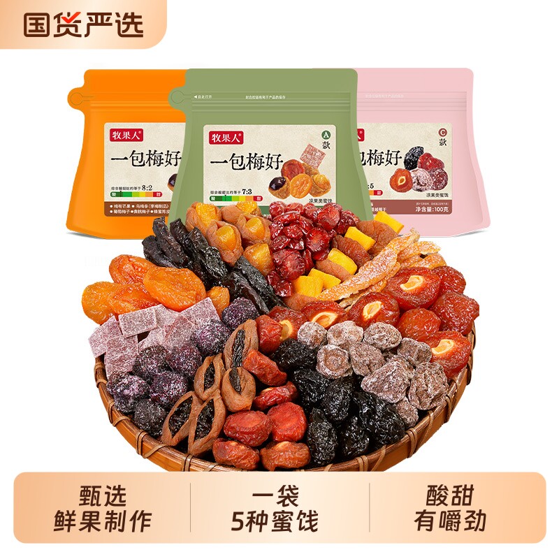 牧果人一包梅好100g混合果干蜜饯果脯果干酸甜话梅网红休闲零食