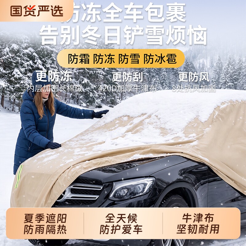 牛津布汽车车衣车罩防晒防雨隔热防尘加厚遮阳车套全外罩防雪四季