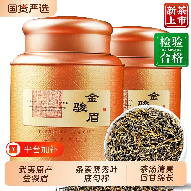 特级金骏眉红茶叶2026新茶养胃红茶正品浓香型正山小种自己喝蜜香