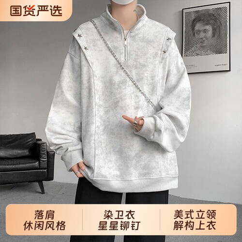 拉链设计扎染卫衣星星铆钉美式立领解构上衣高级感痞帅加绒脏脏