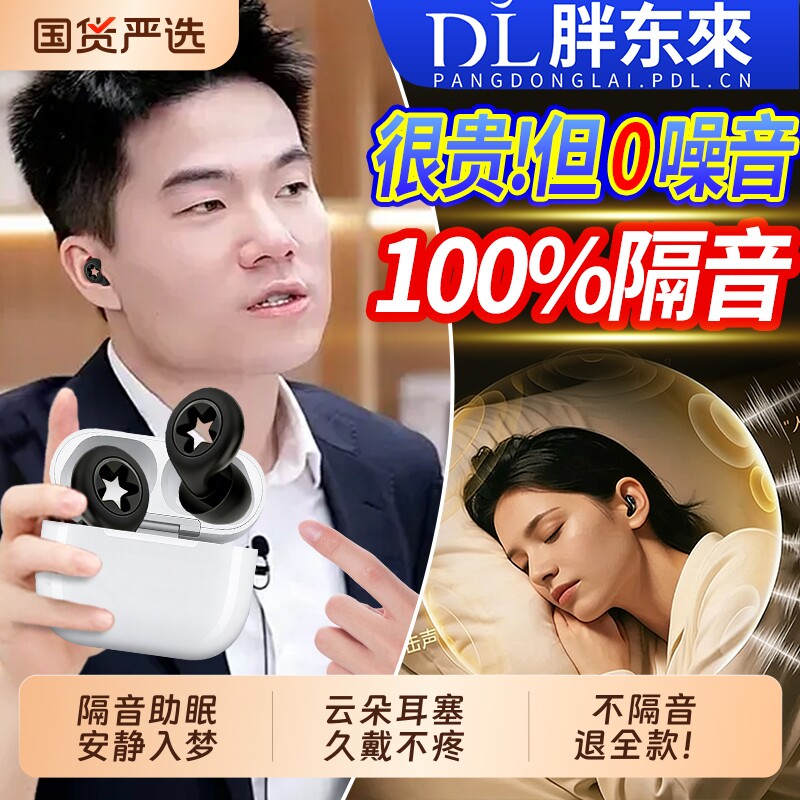 耳塞睡眠睡觉专用超级隔音不伤耳朵静音宿舍防吵闹防噪音神器降噪