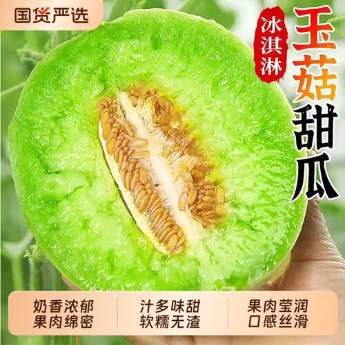 海南冰淇淋玉菇甜瓜9斤新鲜水果当季整箱包邮小香瓜蜜瓜现摘现发