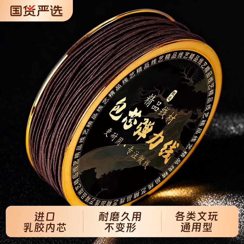 进口手串弹力绳文玩佛珠手链线星月菩提穿珠子的弹力线耐磨牛筋线