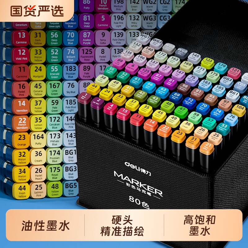 得力油性马克笔80色双头图片