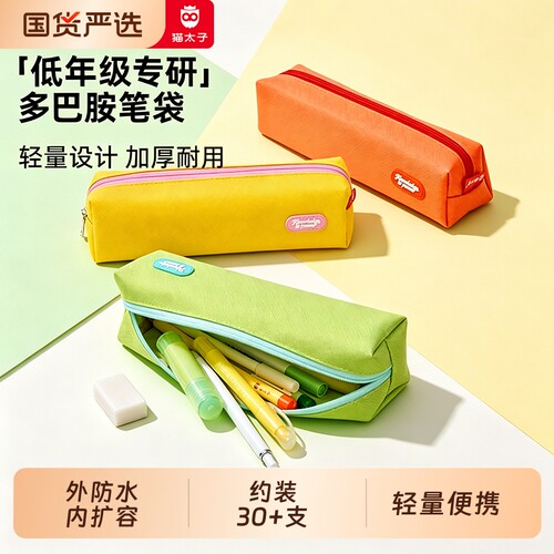 低年级笔袋简约防水轻量便携