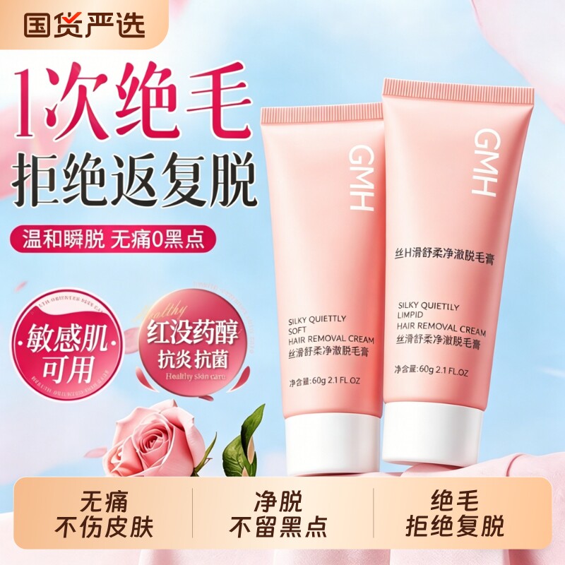 脱毛膏女腋下私处不留黑点永男女久去腿毛根胡子学生全身可用唇部