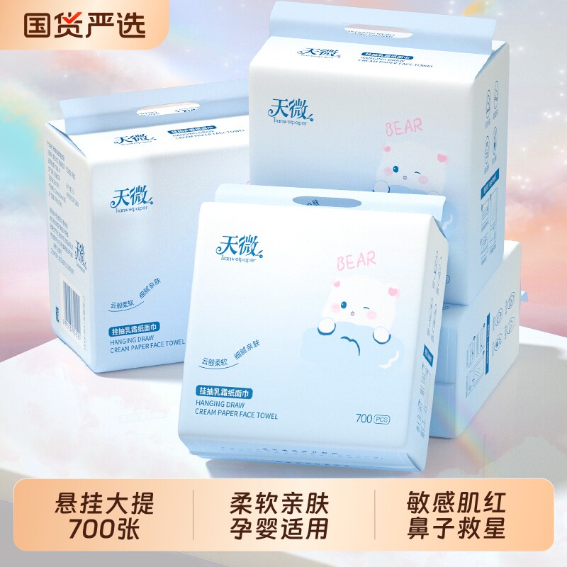 天微700张挂式乳霜纸大容量加厚