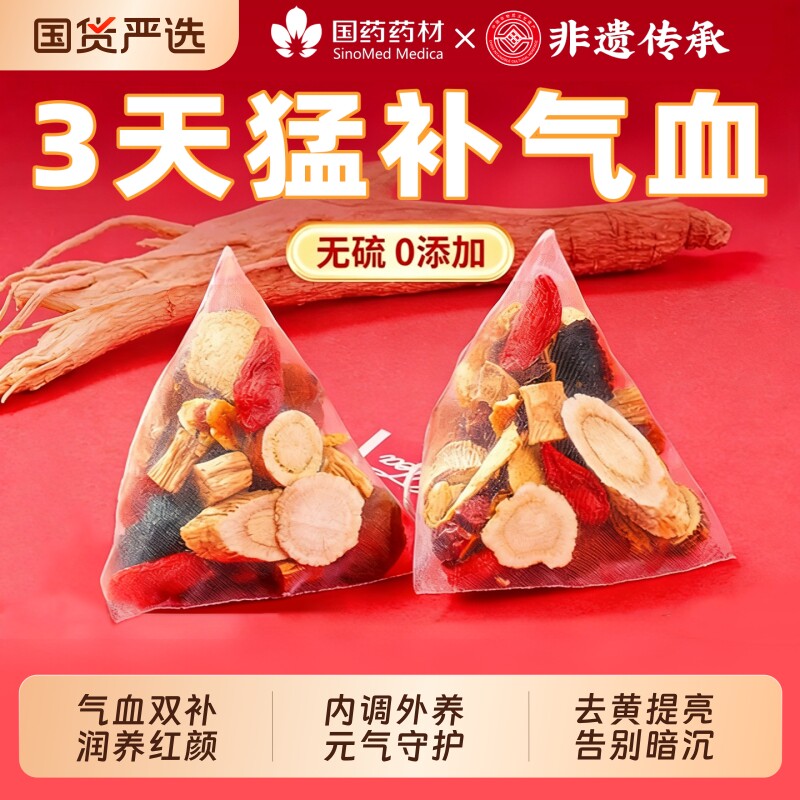 红枣桂圆枸杞茶补气养血调理气血不足补气养血女人贫养生茶血女生
