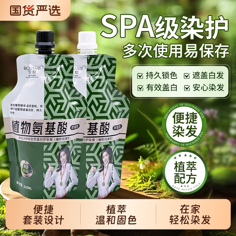 自己在家染发膏宝然显白流行色伦敦咖啡盖白植物纯黑茶栗棕2026女