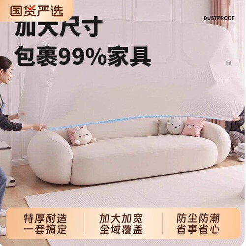 加厚家具防尘罩床罩全盖沙发柜装修防尘保护膜防尘套衣柜微波炉
